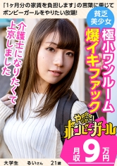 【極小ワンルームで泥酔ファック!?】【清純系JD】素朴な雰囲気の田舎娘!祖父母が大好き!介護士を目指して上京!恥じらいながらも感じてしまう激エロセックス!!!ボンビーガール02