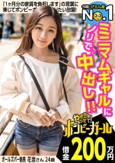 【ミニマムギャルにノリで中出し!】【借金200万円】【今期ぴえん度No.1】実家は電気や水道が止まる極貧!親は離婚!ドン底な生活を明るく話すが毎日潰れるほど酒を飲むのは現実逃避!?酔ってエロモードを抑えきれずデカチンに大興奮!流れのまま中出しされてしまう!!!ボンビーガール03