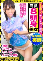 【肉食チャイナコスJD】コンセプトカフェで働く8頭身スレンダーの超美脚JDは客も店長も食べちゃう超肉食系！脱いだら露わになる国宝級の純白雪肌！巨根でバンバン突かれまくり肌を赤らめイキまくりMAX！！の巻。：パコパコ女子大学 女子大生とトラックテントでバイト即ハメ旅 Report.124