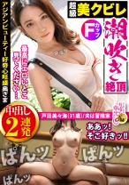 子持ち奥様の自宅で中出し2連発！！【旦那が海外出張中でもオナニーで我慢する一途な奥様】「最高にエロいのに誰も見てくれなくて寂しい…」欲情したスタッフ共に流され罪悪感抱きならも旦那以外のチ●ポにしゃぶりつく！！【大豪邸のリビングに爆潮撒き散らして絶頂！！】池袋の噴水広場はここですか？中出しされたままだけどお迎え行ってきますの巻