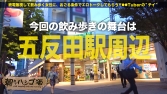 朝までハシゴ酒80 in 五反田駅周辺：ヤリマン神ギャル降臨！！！