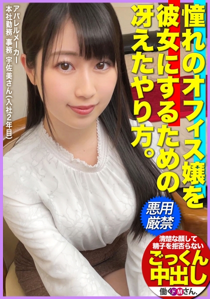 宇佐美さん(20)/アパレルメーカー本社勤務 事務/入社2年目