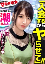おっとり清楚顔×超ド級の潮噴出量ッ！【体液まみれのすべすべ純白ボディ】サポートするんで一緒に稼ぎましょうって言われたけど性的なサポートをお願いします！！ってワケでしつこくSEX交渉しマルチ女子陥落！ガード固めかと思いきや…即チ●ポしゃぶらせたらよだれダラッダラのだらしない口マ●コでしたwwピンク美マンから驚愕の潮連発！！デカチンブチ込みさらなるハメ潮大噴射！！快楽には抗えずビクビク痙攣サイレント絶頂！！清楚美女が全て忘れてグチャグチャに果てる姿、最高にヌケるッ！：case05