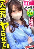 色白美少女の紅潮ドMイキ！【長身美脚×美乳ビン勃ち乳首】猫目で笑顔がカワイイ美少女が「一生分の知識ですよ♪」とパチンコ攻略法が手に入る謎コンサルを紹介してくるが…入るんで！SEXさせてくれませんかッ！信頼関係築きたいじゃん？！しつこく交渉→ホテイン成功&世直し開始！うるうるな瞳で抵抗するも…関係なしにがっちりホールドで喉奥イラマ！根元までぶち込んだ時の顔がエロすぎww脱がせば終始乳首ビンビン！デカ●ン強烈ピストンで腰ガックガクにさせながら早々サイレント絶頂ww容赦ない高速ガン突きで色白美身を紅潮させながら涙目痙攣絶頂！！：case14