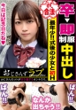 「なんかでちゃう♥」元J●ホヤホヤ潮吹き初体験！！かわいすぎるご尊顔&スレンダー美BODYがジジ指&腰テクで同級生では味わえなかった快楽の波状攻撃でガチイキ絶頂！！「また出ちゃう♥」ハメ潮大量デビューでガチ初中出しに感動！！＜おじさんずラブ009：いちか＞