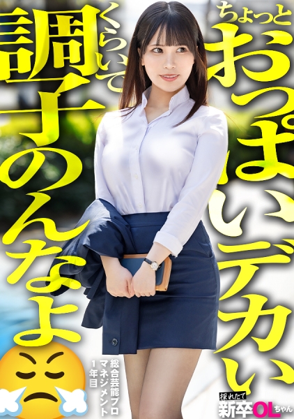 300MIUM-1266 【新人】エロそうな顔の爆乳新卒、案の定クッソエロい欲求不満子ちゃんでベッド水没の危機wwww 俺だけ早めにスーツ脱いどいて良かったわwwwww