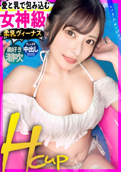 300MIUM-1301 【奥好きデカパイ美女】ナイスボディな気さくな美少女！ひなちゃんを彼女としてレンタル！口説き落として本来禁止のエロ行為までヤリまくった一部始終を完全REC！！いちゃらぶデートを満喫後、本来禁止のホテル連れ込み秘密の恋人SEX！推定Hカップのデカパイを大堪能！！凄テクフェラと乳圧パイズリで射精寸前！「奥すきっ奥すき！」って可愛く喘ぎながら、ビッショビショ潮吹きまでw中出しおねだりに応えてたっぷりナカに出しちゃいました！【レンタルカノジョ】