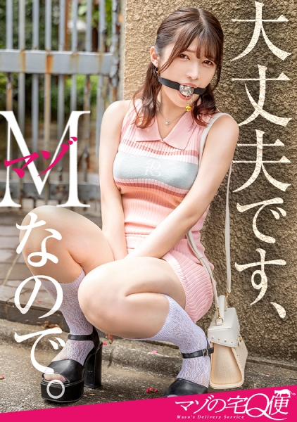 300MIUM-1326 【ドM女、お貸しします】おい！いつまでヘラヘラしてんだよ！意地悪されると嬉しくて笑いが止まらないゲラなM女。自分でケツアナ広げながらピスマシで悶絶。時間がくるまで好きホーダイ使いホーダイ。Mは何でもアリ。だってMだから……。【マゾの宅Q便】