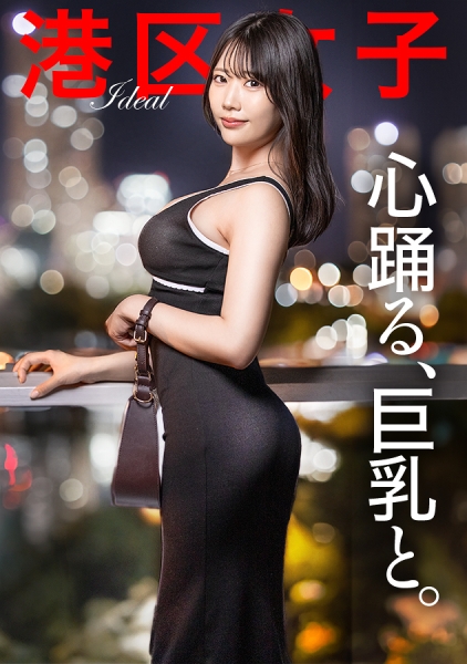 【心躍る、巨乳と。】女子大生という確かなブランド価値。甘ったるい声を徐々に濁らせていく猛烈な子宮口ピストン。男が悦ぶ身体の最適解が、これ。