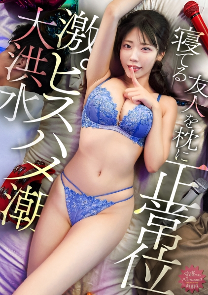 300MIUM-1363 【罰ゲームで発情！？チ●ポ咥えにトイレ乱入ww】ピチピチGカップちゃんは男のカラダに興味津々ッ！！手●ンでブシャア！クンニでブシャア！チ●ポ突かれてブシャア！なんでバレん ？w寝てる友達溺れるってwwぶっ壊れイキ潮ま●こでカラオケルームびちゃびちゃですwww【皆寝てるしヤッちゃわない 】