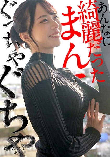 300MIUM-1370 【あんなに綺麗だったま●こがぐっちゃぐちゃ】丁寧な暮らしで整えられた身体を男の都合で使いまくる。