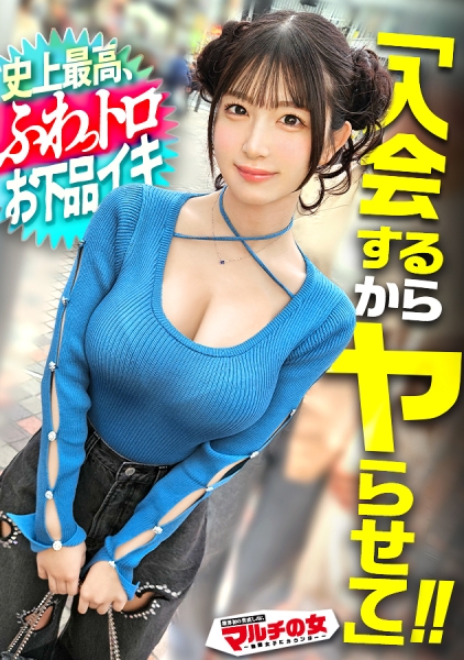 300MIUM-1426 史上最高、色白柔きょぬーw【ふわトロおっぱいマ●コとぷるぷる豊桃尻】胡散臭いアプリを勧められ、笑顔でオフィスに案内しようとする女。今回も徹底的にやりました。突然の巨根に小刻みにプルプル揺れる桃尻w脚ガクガクさせながら潮がでるわでるわwwなんか涙目で睨んでたけど、バックでガン突きしてる時すっげぇアヘってたの気づいてるよw ：file.68