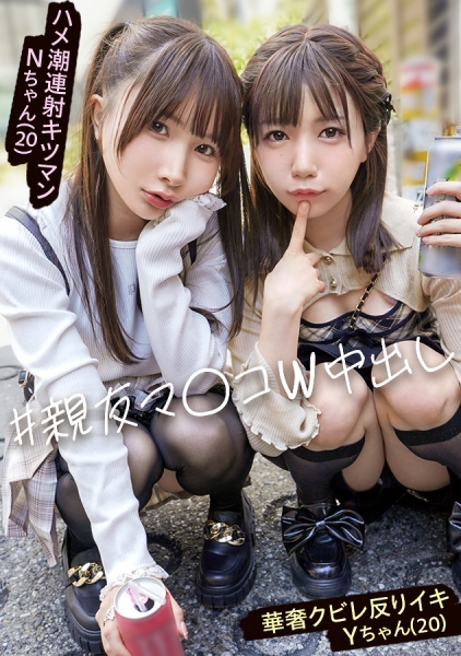 300MIUM-1475 【幼ビジュ美少女爆潮ハーレム】ちっちゃ可愛いWコンカフェ嬢！2人でシたら倍きもちい！「我慢できないの中出しするんでしょ」天使みたいに可愛い顔して寸止め悪魔！どっちにハメてもビシャビシャ潮吹きまくりで部屋中大洪水ww仲良く並んだ親友マ●コに交互に中出し【イキ狂い界隈】