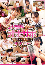 小悪魔系オナサポ自撮り見せ付けオナニー 谷村凪咲 八坂凪 美咲音 渡辺まりか 白百合みなみ