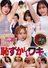 恥ずかしいワキDX_img