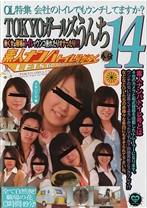 TOKYOガールズうんち 14