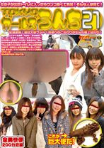 TOKYOガールズうんち21