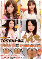 TOKYOガールズうんちプレミア 7