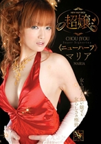 超嬢≪ニューハーフ≫マリア