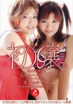 初嬢≪ニューハーフ≫ える&のぞみ