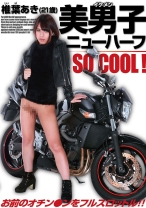 
                        美男子ニューハーフ 椎葉あき(21歳) お前のオチン●ンをフルスロットル！
    