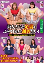 
                        美女たちの足裏をふやけるまで舐めたい！ 貴方の一番汚れている自前靴下を見せて下さい！編 夏目みらい 高瀬りな 乃南ゆい 黒川晴美 和泉亮子
    