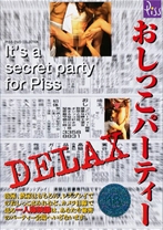 
                        おしっこパーティーDELAX
    
