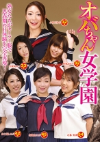 
                        オバちゃん女学園 小早川怜子 新城あゆみ 加賀美みさ 近藤郁美 五十嵐しのぶ
    