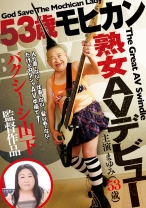 
                        53歳 モヒカン熟女AVデビュー
    