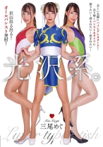 
                        光沢系。 三尾めぐ
    