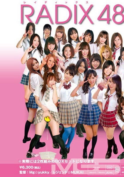 RADIX48 おしっこ祭り
