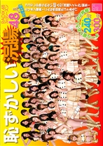 
                        恥ずかしい浣腸 RADIX48 3rdシーズン 美女48人の丸見えアナル噴射 540分
    