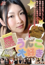 うんこ大好き 超自然系 素人娘のナチュラルうんこ盛り！