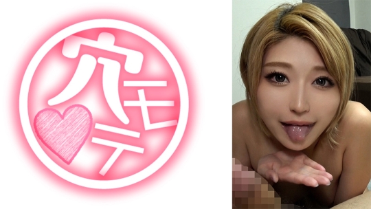 気になる男は秒で食う！理性を忘れた金髪ビッチ潮吹き穴モテ娘 はるな 25歳