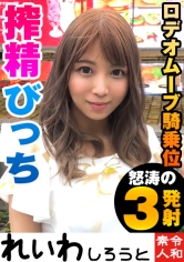 みはる（れいわしろうと - REIW-021_img