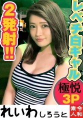 ひな（れいわしろうと - REIW-031