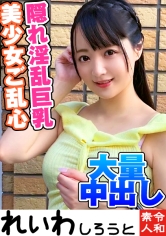 383REIW-032 清宮すず出演作品