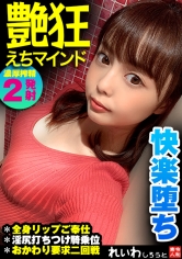 さあや（れいわしろうと - REIW-053