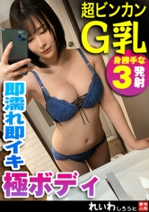 るい（れいわしろうと – REIW-094