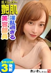 ありす（れいわしろうと – REIW-108_img