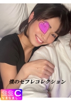 【個人撮影】短髪セフレのすみれちゃん_中出し映像を収録したVlog流出