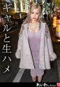 【個撮】スタイル抜群白肌美ギャル_潮吹き激ピス中出しSEX