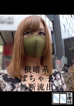 根暗ぽちゃ子-無断流出-