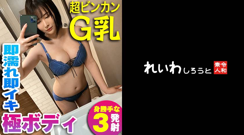 るい（れいわしろうと – REIW-094