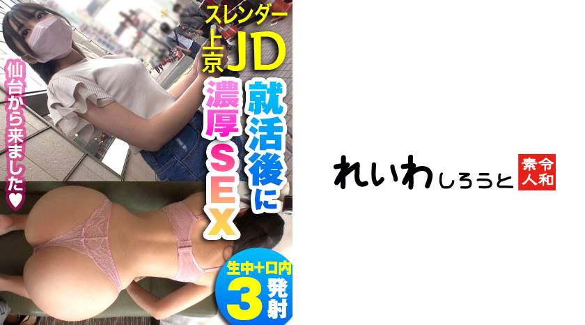 ゆい（れいわしろうと – REIW-101