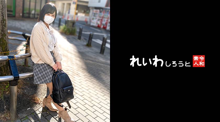 あいか（れいわしろうと – REIW-120