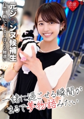 【寝取り】元ジ○ンヌ候補生 大阪芸○大の美人ダンサーyoutuberとの浮気デート！軟体ハメ撮り映像流出