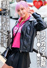 コンカフェ店員Rさん