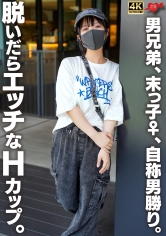 男兄弟、末っ子♀、自称男勝り。脱いだらエッチなHカップ。