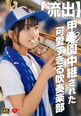【流出】甲〇園中継された可愛すぎる吹奏楽部